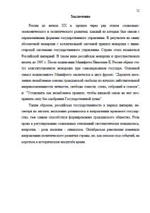 Государственное управление России в начале ХХ в. Страница 12