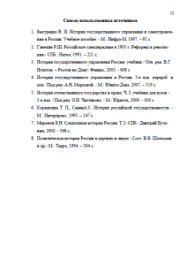 Государственное управление России в начале ХХ в. Страница 13