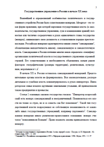 Государственное управление России в начале ХХ в. Страница 3
