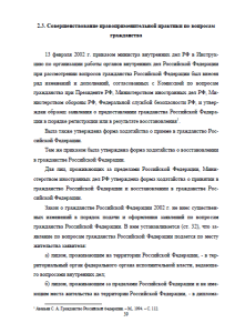 Гражданство РФ. Страница 39