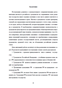 Гражданство РФ. Страница 60