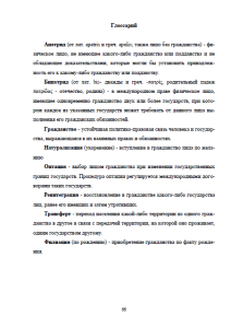 Гражданство РФ. Страница 66