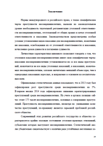 Гуманизация уголовного наказания несовершеннолетних в РФ. Страница 25
