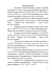 Гуманизация уголовного наказания несовершеннолетних в РФ. Страница 27