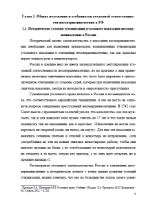 Гуманизация уголовного наказания несовершеннолетних в РФ. Страница 5
