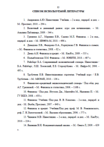 Иностранный капитал в развитии денежного рынка России. Страница 83