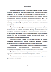 Инвестиционные стратегии в Нижегородской области. Страница 37