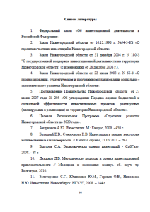 Инвестиционные стратегии в Нижегородской области. Страница 38