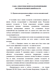 Исполнительная власть в РФ. Страница 16