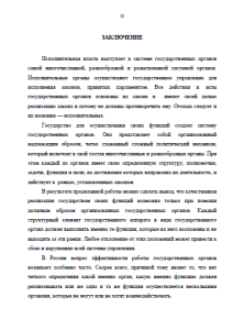 Исполнительная власть в РФ. Страница 32