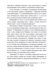 Источники (формы) права России. Страница 8