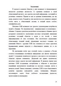 История периодической печати России. Страница 29