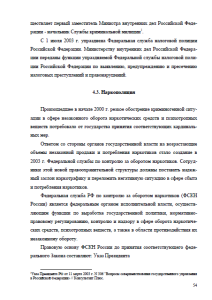 История становления и развития России. Страница 54