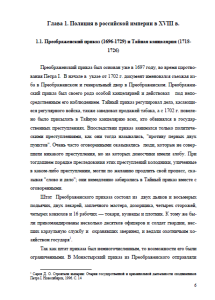История становления и развития России. Страница 6