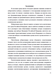 Избирательное право и избирательная система в РФ. Страница 31