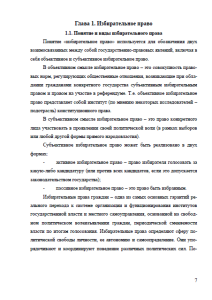 Избирательное право и избирательная система в РФ. Страница 7