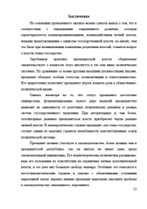 Конституционный статус президента Российской Федерации как главы государства. Страница 32