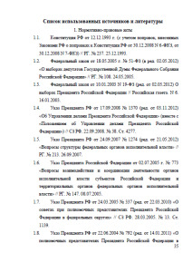 Конституционный статус президента Российской Федерации как главы государства. Страница 35