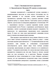 Конституционный статус президента Российской Федерации как главы государства. Страница 6