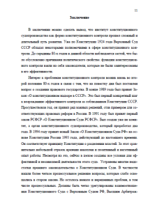 Конституционный Суд РФ - правовая природа. Страница 11