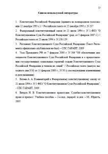 Конституционный Суд РФ - правовая природа. Страница 13