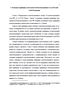 Конституционный Суд РФ - правовая природа. Страница 4