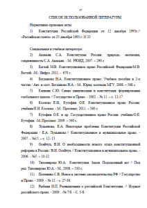 Конституция Российской Федерации — основной источник конституционного права. Страница 27