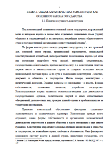 Конституция Российской Федерации — основной источник конституционного права. Страница 5