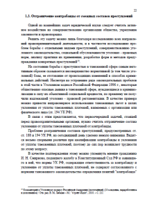 Контрабанда по российскому законодательству. Страница 22