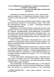 Контрабанда по российскому законодательству. Страница 5