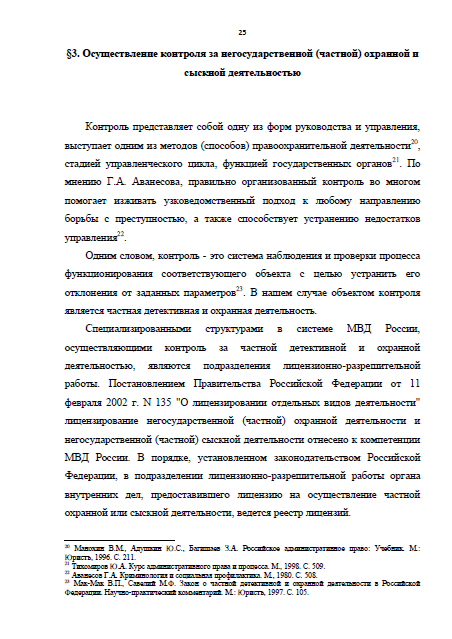 Курсовая работа: Частная детективная и охранная деятельность в РФ