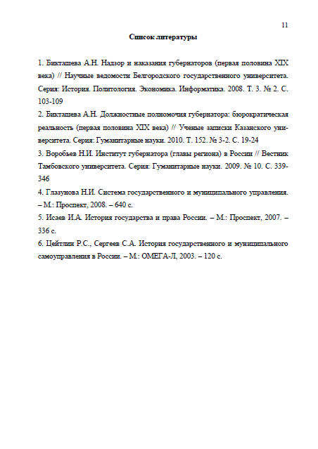 Контрольная работа: Эволюция роль и значение Государственного Совета в государственном механизме России 1810-1917