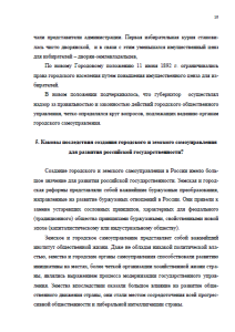 Контрольная работа по истории государственного управления в России. Страница 10