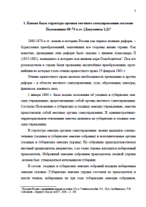 Контрольная работа по истории государственного управления в России. Страница 3