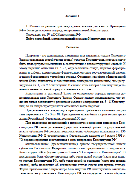 Контрольная работа по теме Изучение Конституции РФ
