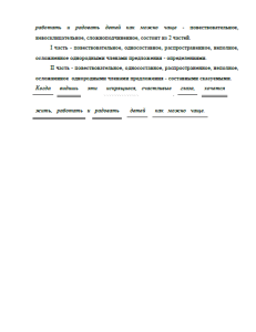  Контрольная работа по русскому языку. Страница 11
