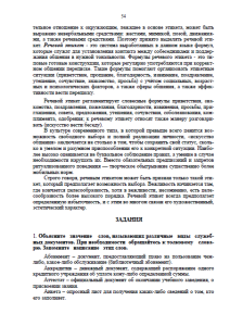  Контрольные вопросы по русскому языку и культуре речи. Страница 54