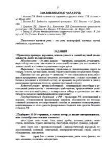  Контрольные вопросы по русскому языку и культуре речи. Страница 57