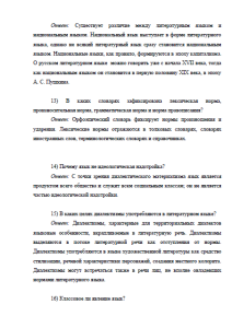 Контрольные вопросы русскому языку. Страница 6