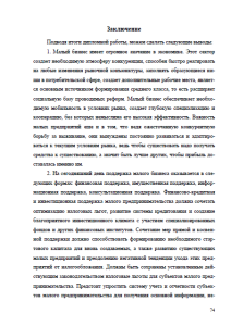 Малый бизнес в России проблемы и перспективы его развития. Страница 74