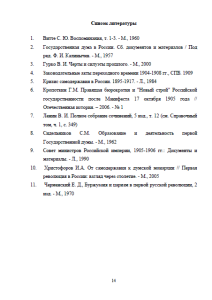 Манифест Николая II. Страница 14