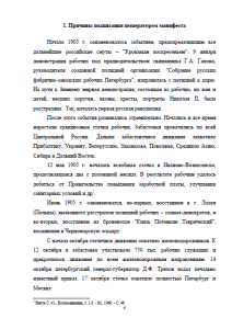 Манифест Николая II. Страница 4
