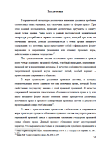 Место и роль закона в правовой системе Российской Федерации. Страница 30