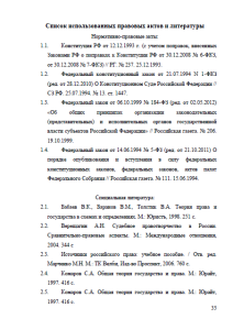 Место и роль закона в правовой системе Российской Федерации. Страница 35