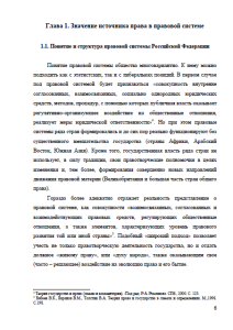 Место и роль закона в правовой системе Российской Федерации. Страница 6