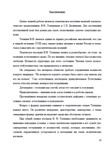 Модель законодательства В.Н. Татищева и С.Е. Десницкого. Страница 19
