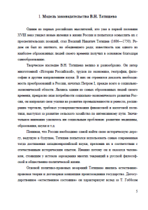 Модель законодательства В.Н. Татищева и С.Е. Десницкого. Страница 5