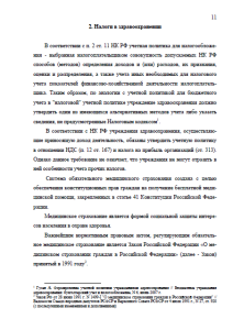 Налоги и налоговая система в РФ. Страница 11