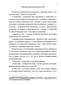 Налоги и налоговая система в РФ. Страница 3