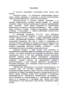 Налоговая система РФ Государственные доходы. Страница 27